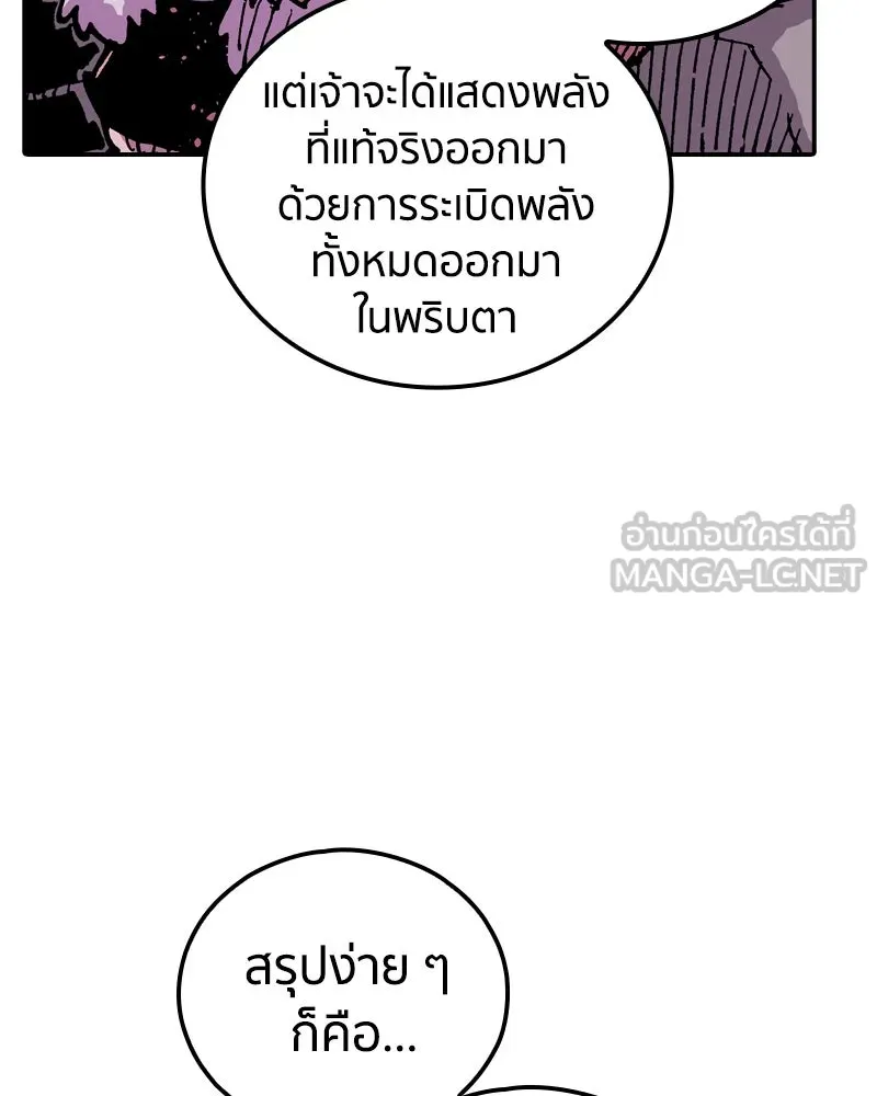 เคลวาเทส อสูรจอมราชัน ตอนที่ 43 ไฮดราทในเปลวสงคราม (3) รูปที่ 27