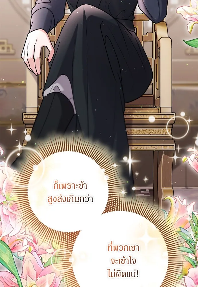 ข้าเนี่ยนะเป็นพระสนม ตอนที่ 54 หลบหน่อย ช็อนบินจะเดิน รูปที่ 49