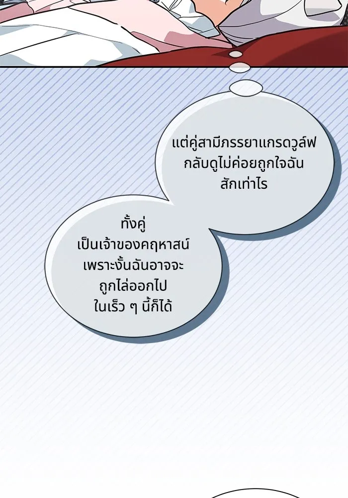 แมวน้อยในรังหมาป่า ตอนที่ 5 รูปที่ 14