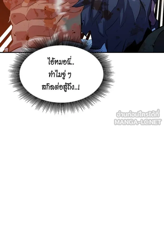 แยกร่าง ล่าอัตโนมัติ ตอนที่ 159 รูปที่ 42