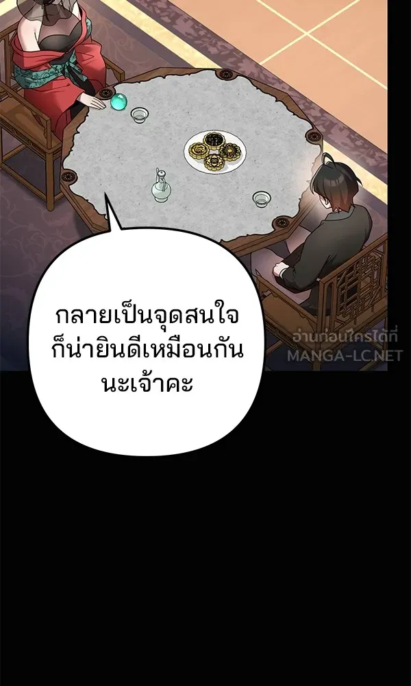 พอแล้วขันที อยากมีเจ้าโลก ตอนที่ 25 รูปที่ 135