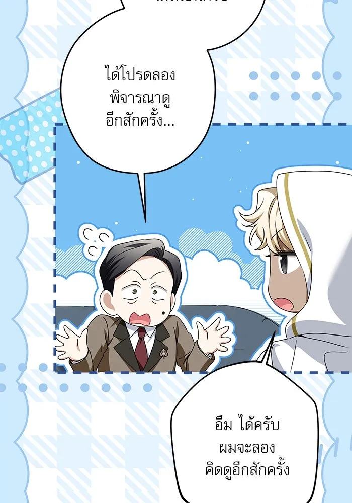 ครอบครัวตัวร้ายปล่อยฉันไปเถอะ ตอนที่ 50 รูปที่ 95