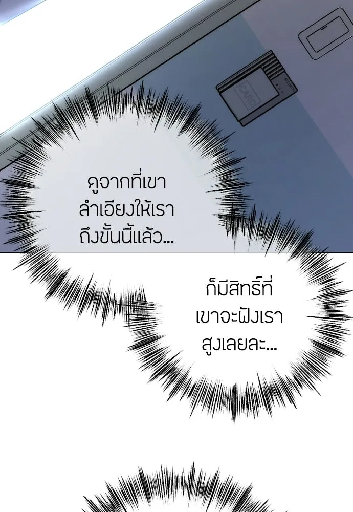 วิธีหนีตายจากนิยายโรคจิต ตอนที่ 108 รูปที่ 122