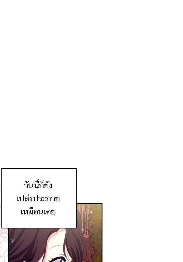 บุตรสาวของดยุกปีศาจ ตอนที่ 104 รูปที่ 29
