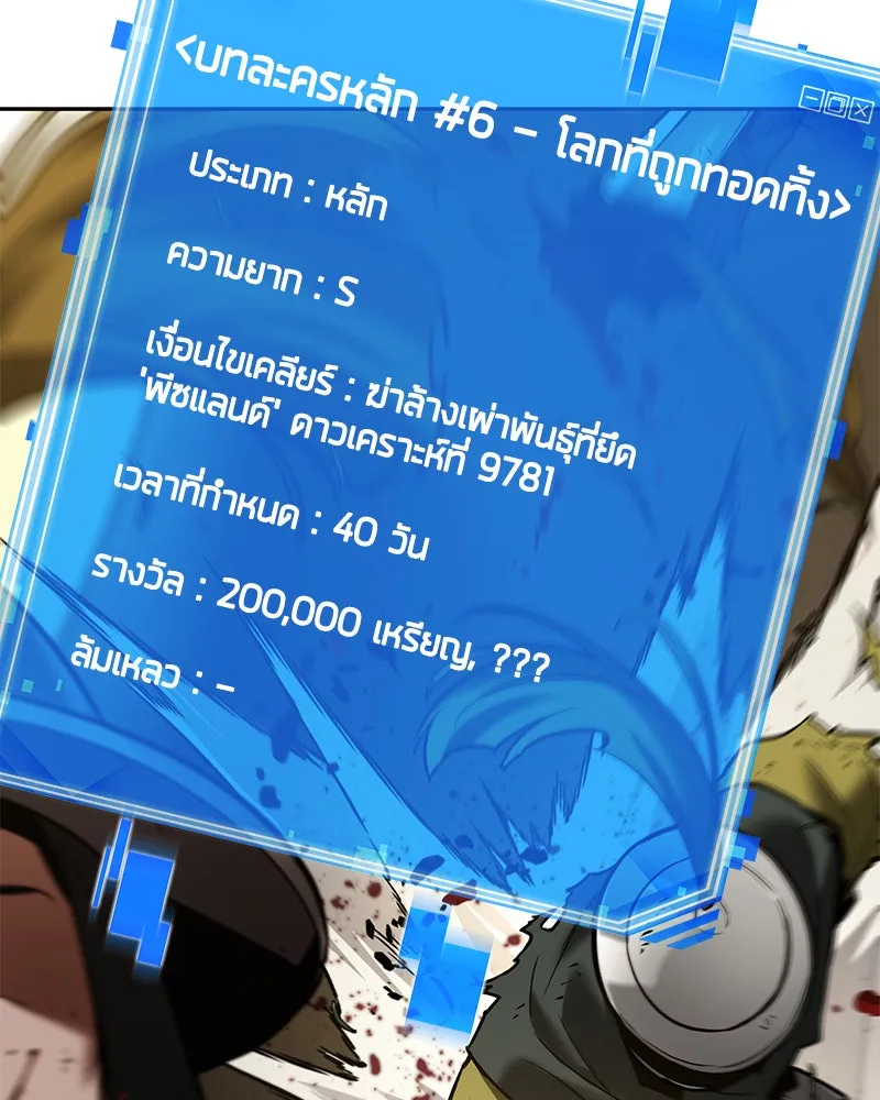 Omniscient Reader อ่านชะตาวันสิ้นโลก ตอนที่ 23 โลกที่ถูกทอดทิ้ง (9) รูปที่ 43