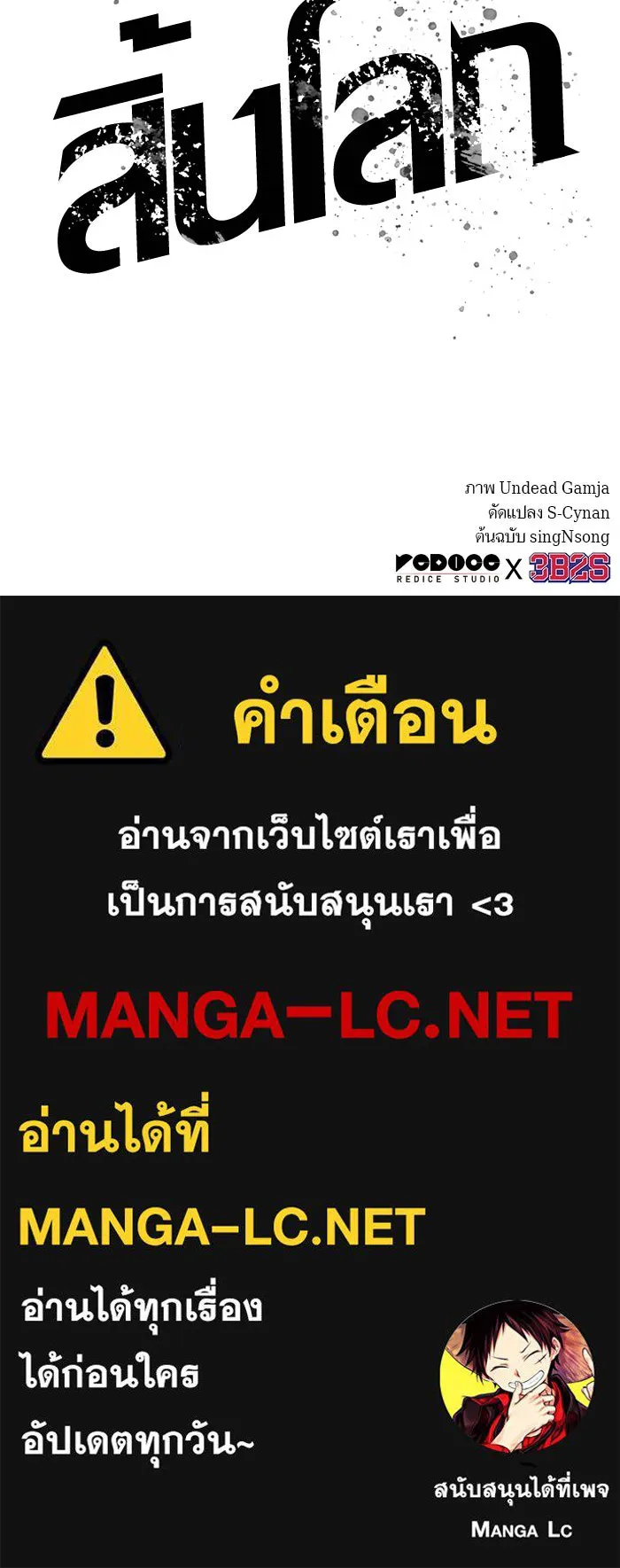 หลังวันสิ้นโลก ตอนที่ 45 รูปที่ 138