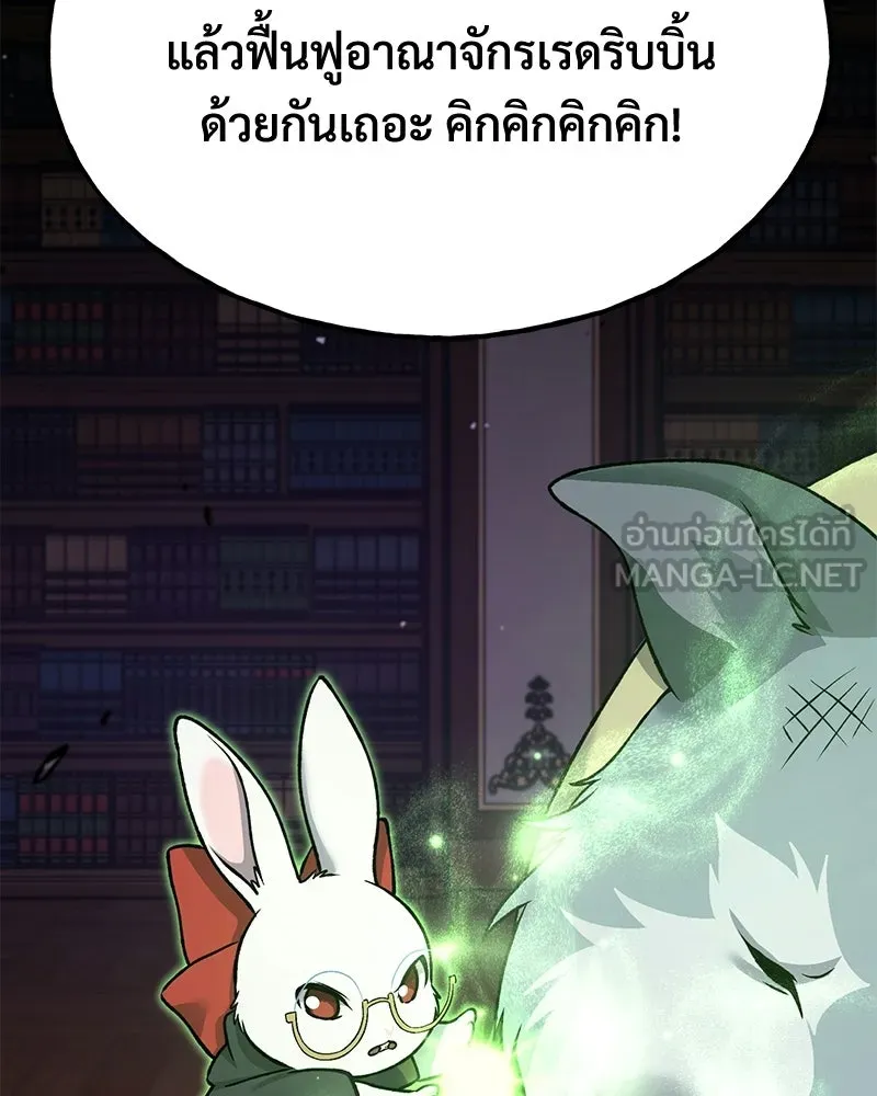 ปลูกผักพิชิตหอคอย ตอนที่ 118 รูปที่ 156