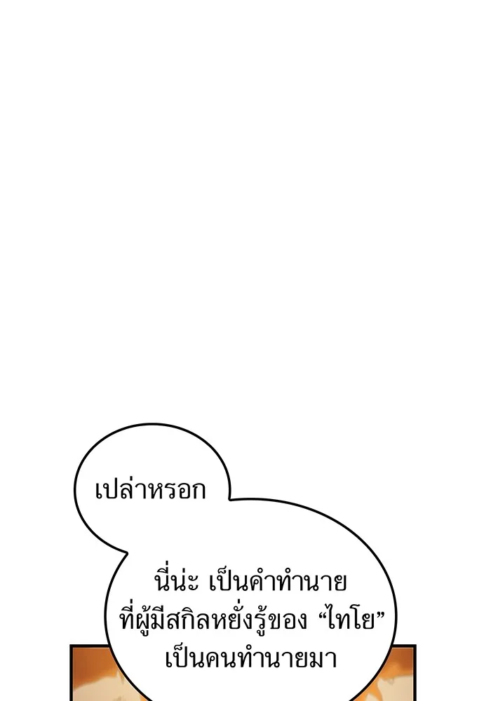 ฮันเตอร์สกิลโกง ตอนที่ 20 สุโอ มาโคโตะ รูปที่ 11