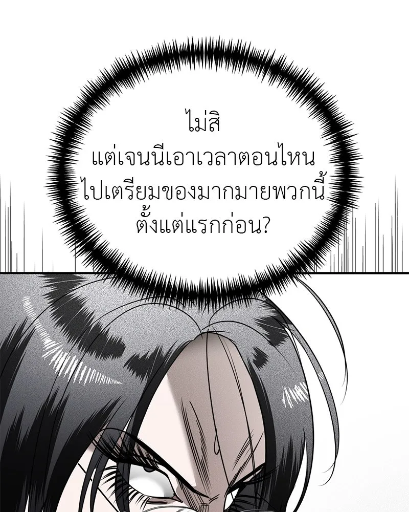 สี่สาวชาวกี ตอนที่ 19 บัดดี้ครอบครัว (2) รูปที่ 82