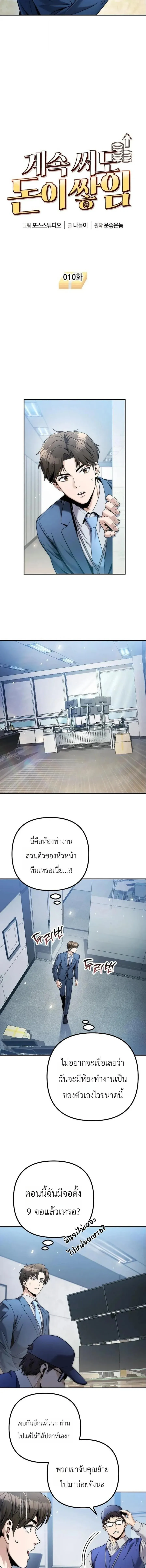 The Money Keeps Piling Up Even If I Spend It ย_งใช_เง_นทำไมม_นย_งเพ_ม ตอนที่ ตอนที่ 10 รูปที่ 4