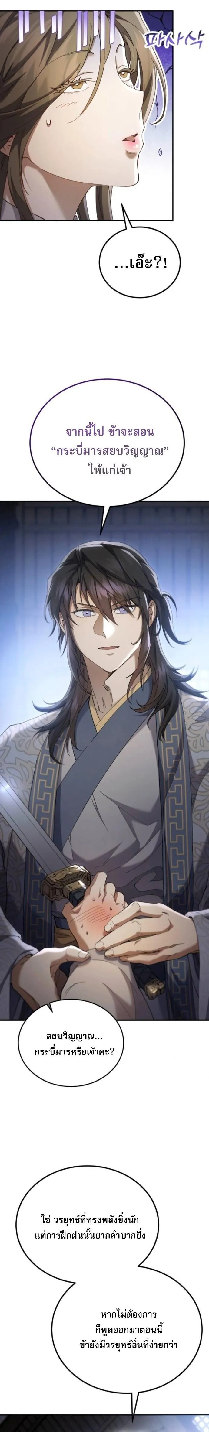 The Heavenly Demon Wants a Quiet Life มารสวรรค_ผ_แสวงหาความสงบ ตอนที่ ตอนที่ 65 รูปที่ 28