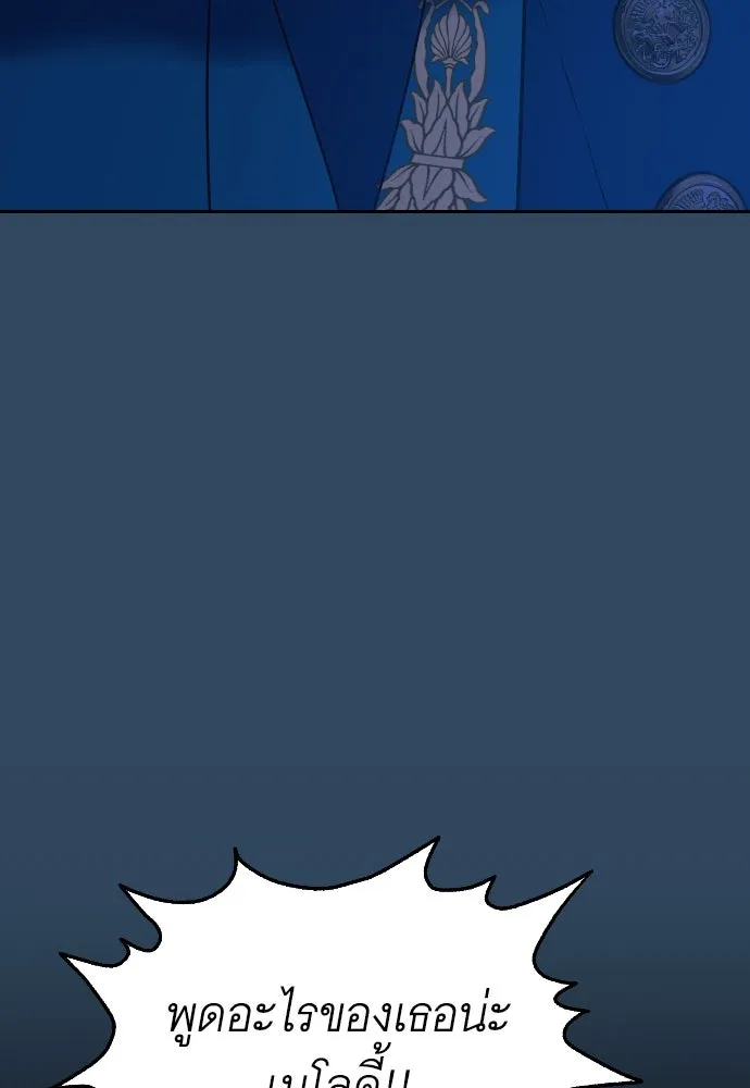 นักเล่นแร่แปรธาตุสายเปย์ ตอนที่ 5 รูปที่ 101