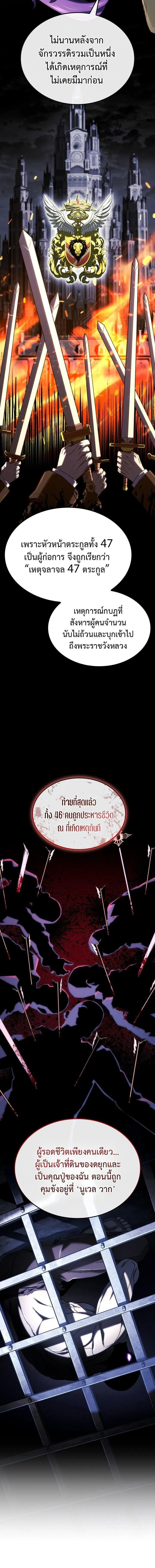 Revenge of the Iron-Blooded Sword Hound ตอนที่ ตอนที่ 149 รูปที่ 8