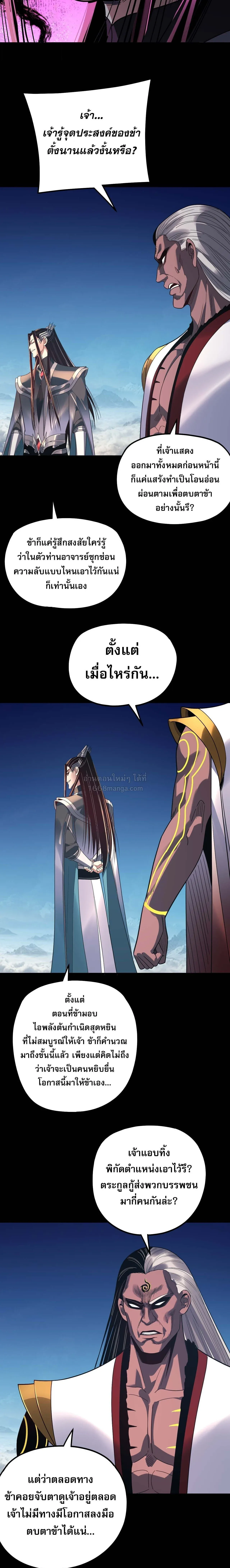 I Am the Fated Villain ตอนที่ ตอนที่ 334 รูปที่ 13