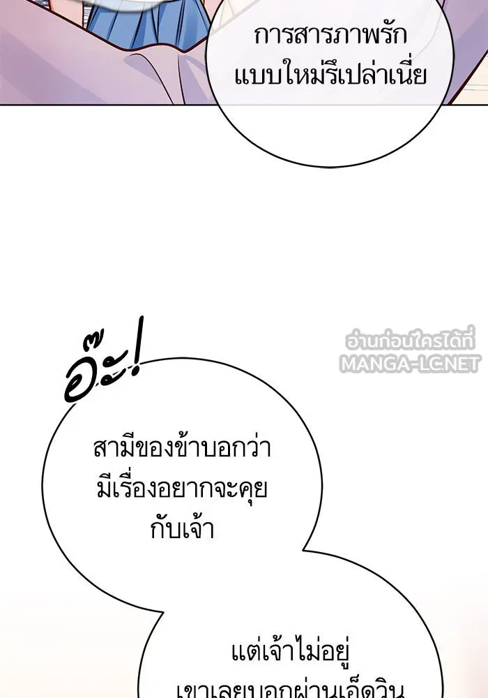 บุตรีดยุกขอไม่แต่งงานbrกับหนุ่มในฝัน ตอนที่ 57 รูปที่ 57