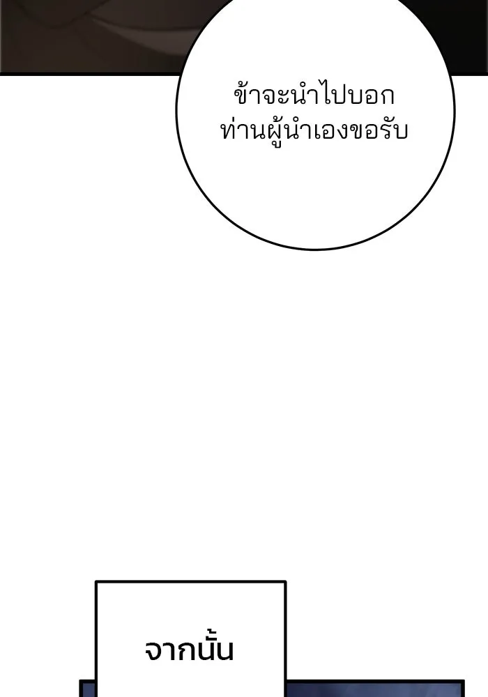 ดาบแห่งจักรพรรดิ ตอนที่ 45 รูปที่ 94