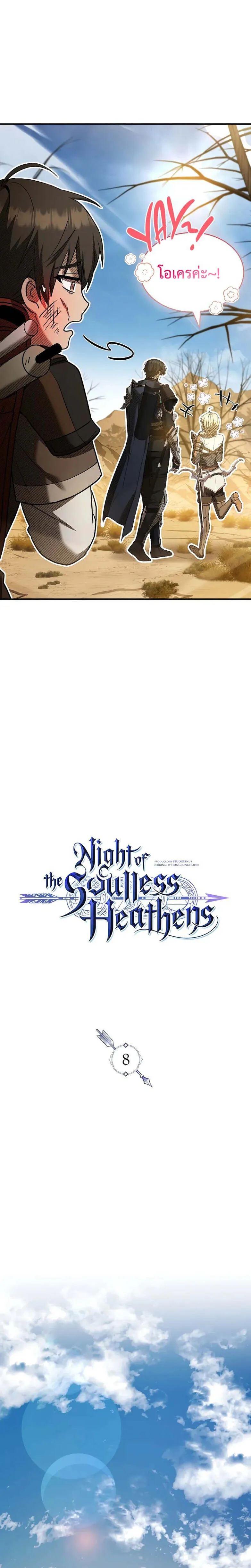 Night of the Soulless Heathens ค_ำค_นแห_งคนนอกร_ตไร_ว_ญญาณ ตอนที่ ตอนที่ 8 รูปที่ 13