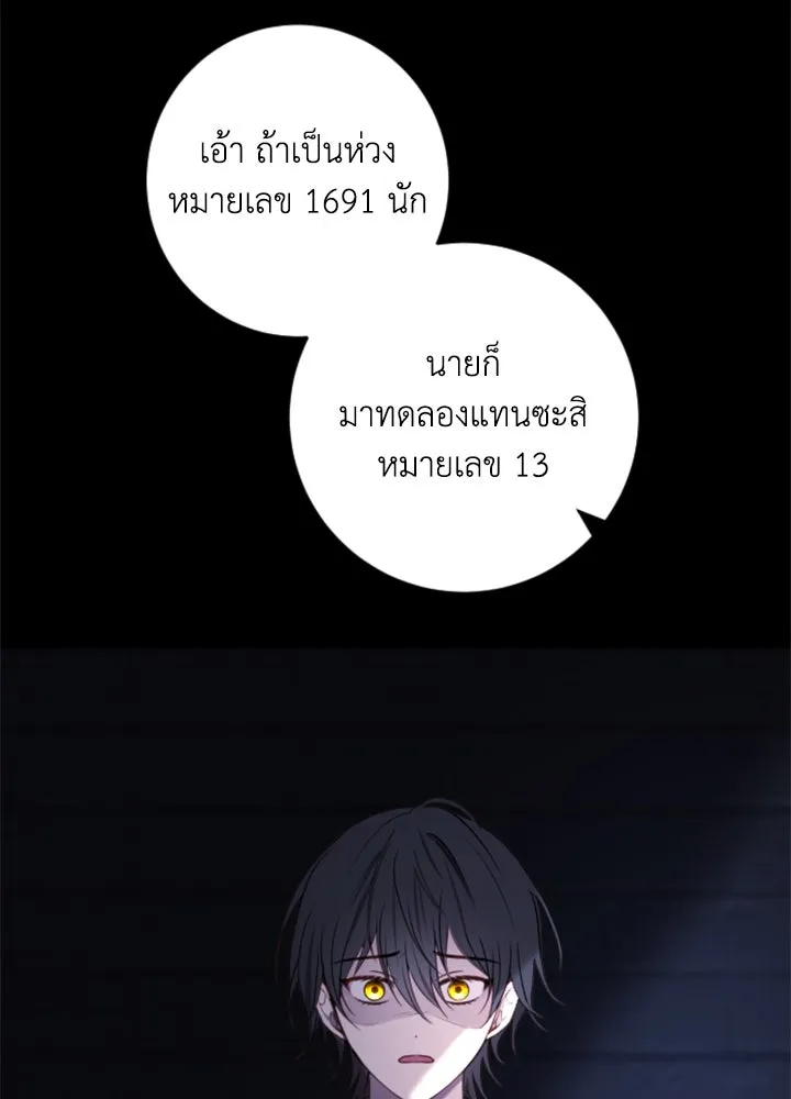 ตัวร้ายอย่างฉันขออยู่อย่างสงบ ตอนที่ 12 รูปที่ 68