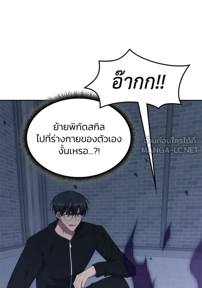 ฮีลเลอร์ตัวพ่อขอฟาดเรียบ ตอนที่ 50 (จบซีซัน 1) รูปที่ 105