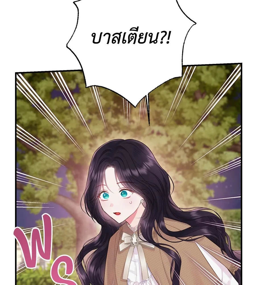 บาสเตียน ตอนที่ 56 รูปที่ 50