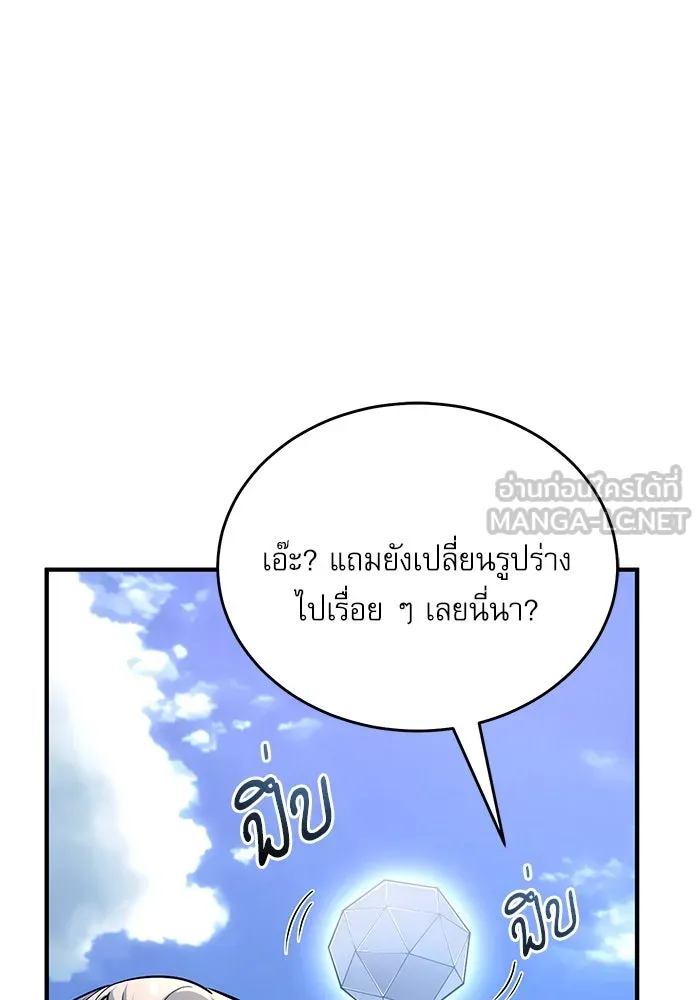 ศาสตราจารย์จำเป็นแห่งอะคาเดมี ตอนที่ 118 รูปที่ 129