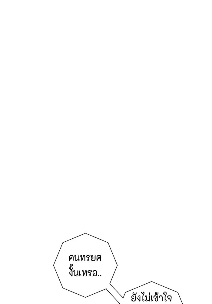 หนึ่งก้าวสู่เจ้ามาร ตอนที่ 50 ราชา (9) รูปที่ 22