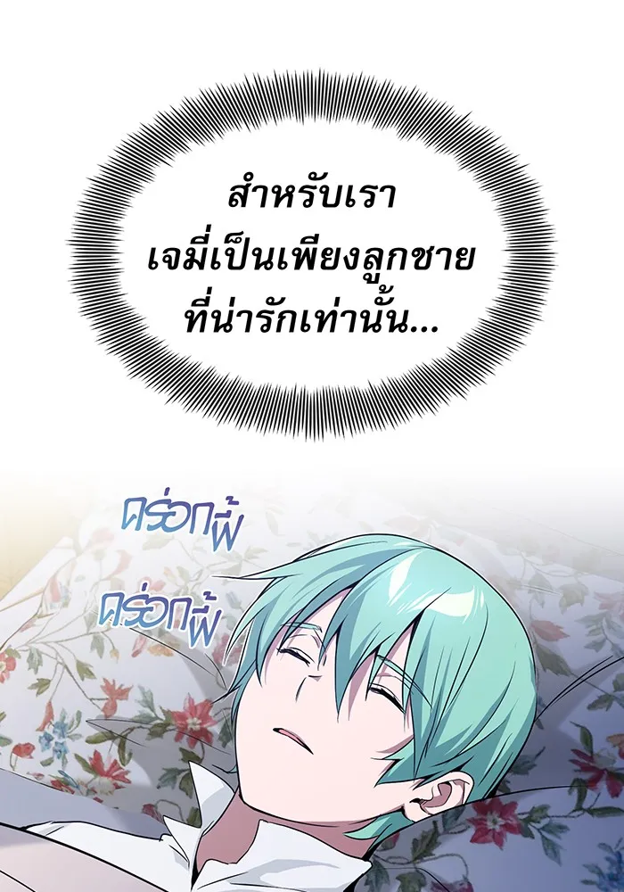 จอมเวทเกิดใหม่ในรอบ 66666 ปี ตอนที่ 11 รูปที่ 89