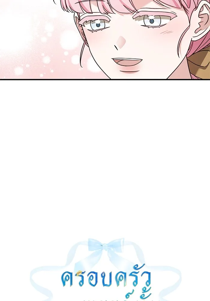 ครอบครัวพรรค์นั้น ฉันไม่มีวันกลับไป ตอนที่ 45 รูปที่ 10