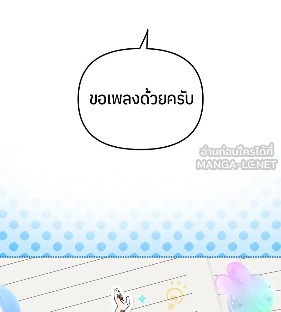 ย้อนเวลามาเป็นมักเน่ ตอนที่ 6 รูปที่ 114