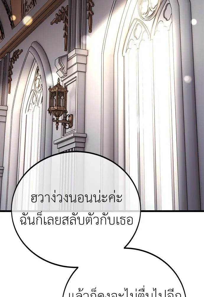 ไอ้เพลเยอร์นั่น ฉันฆ่ามันเอง ตอนที่ 54 รูปที่ 13