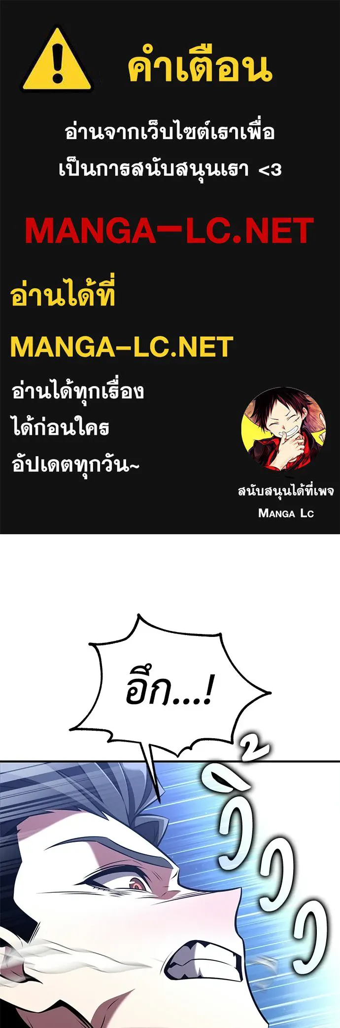 ไอ้เพลเยอร์นั่น ฉันฆ่ามันเอง ตอนที่ 96 รูปที่ 1