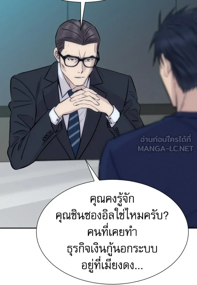 หลานอัจฉริยะของราชาเงินกู้ ตอนที่ 93 รูปที่ 69