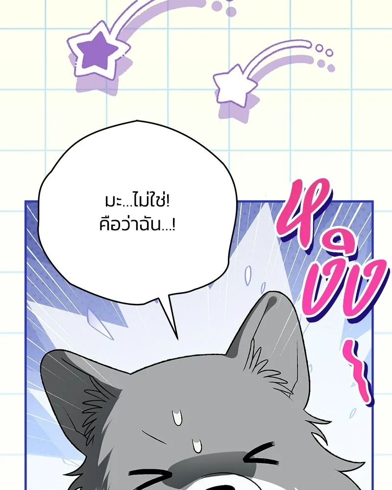 จุ๊บรัก คุณหมาป่า ตอนที่ 20 รูปที่ 26