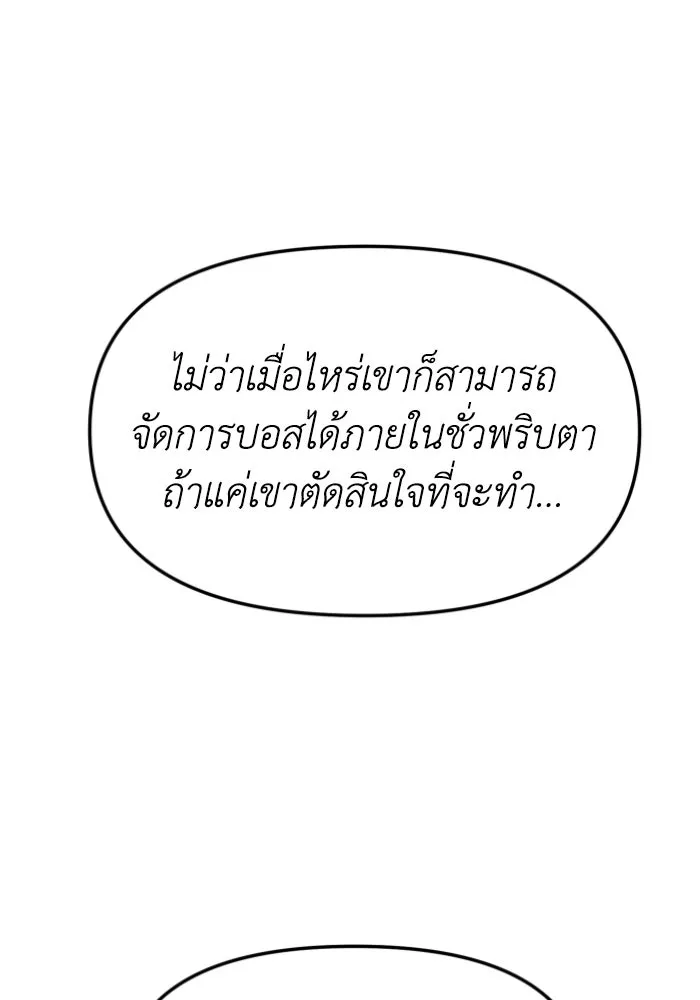 อดีตบอสหอคอย ตอนที่ 2 รูปที่ 485