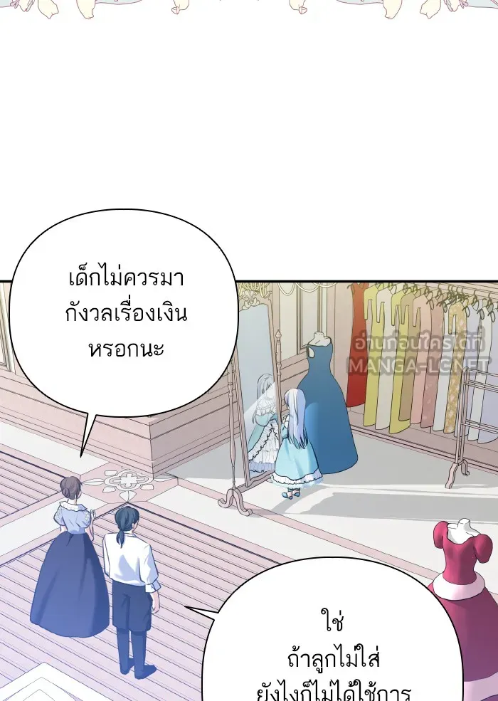 บุตรสาวของดยุกปีศาจ ตอนที่ 60 รูปที่ 24