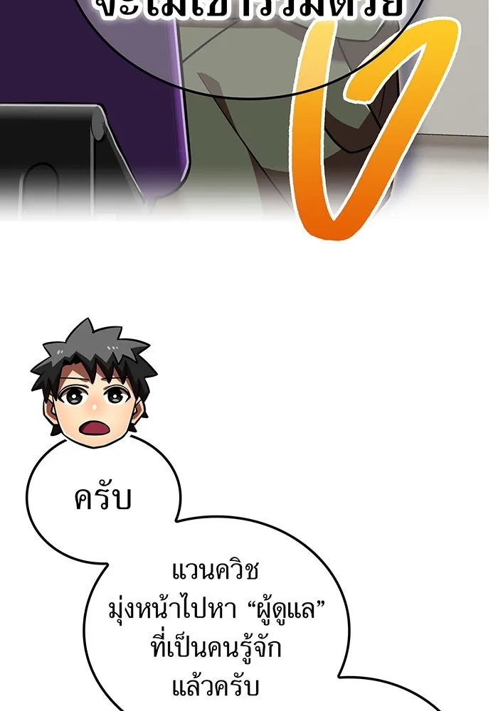 เพลเยอร์เลือดเทวะ ตอนที่ 113 เพื่อชัยชนะ รูปที่ 140