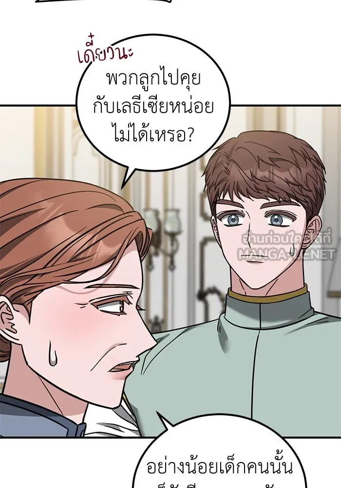 ครอบครัวพรรค์นั้น ฉันไม่มีวันกลับไป ตอนที่ 68 รูปที่ 24