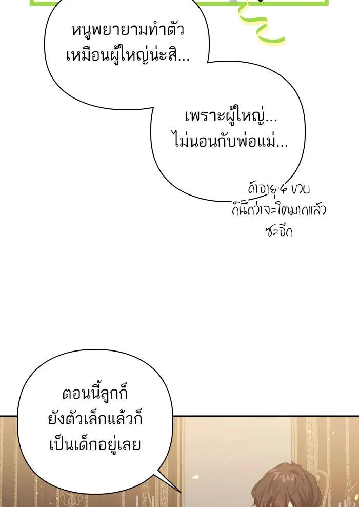 บุตรสาวของดยุกปีศาจ ตอนที่ 55 รูปที่ 31
