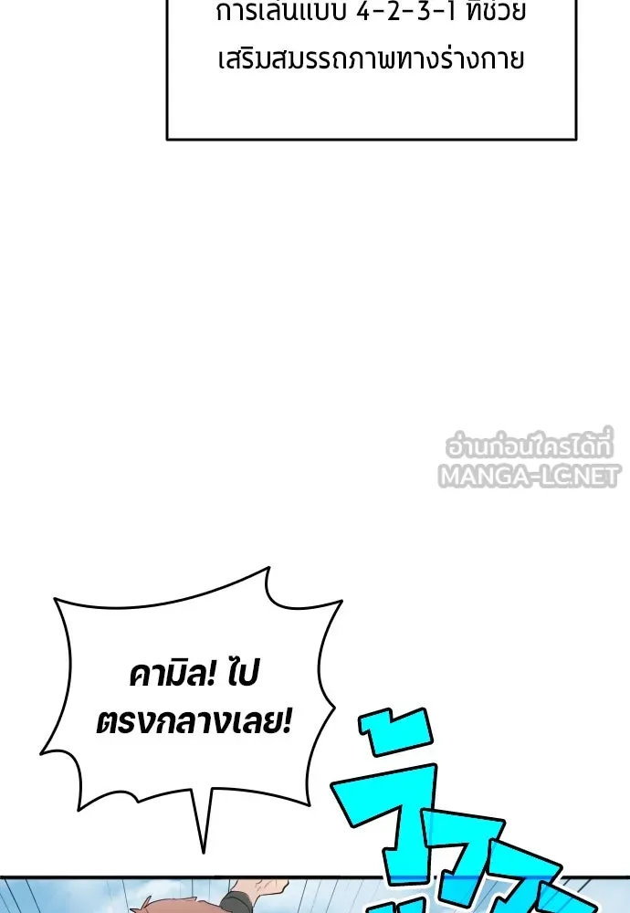 นักเตะแข้งสวรรค์ ตอนที่ 23 รูปที่ 6