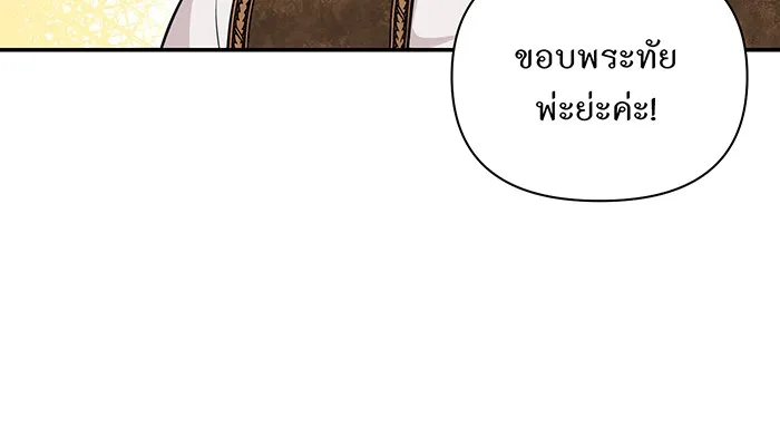 ห้องนอนลับของเจ้าหญิงต้องสาป ตอนที่ 130 มิใช่ว่ากวางตัวผู้จะตายกันหมด รูปที่ 110