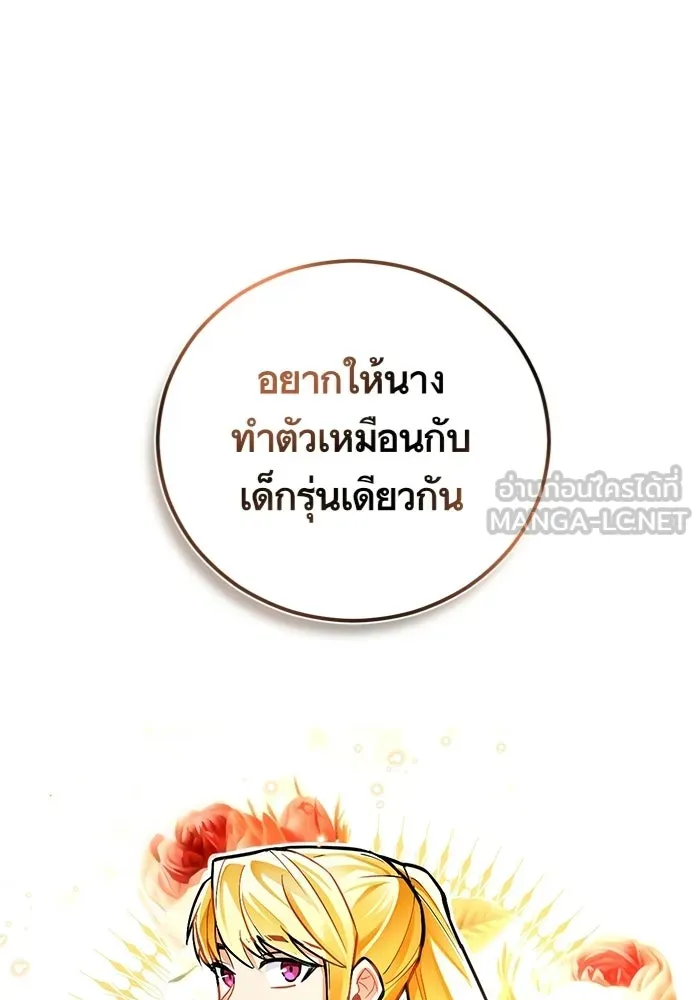 บุตรีดยุกขอไม่แต่งงานbrกับหนุ่มในฝัน ตอนที่ 22 รูปที่ 42