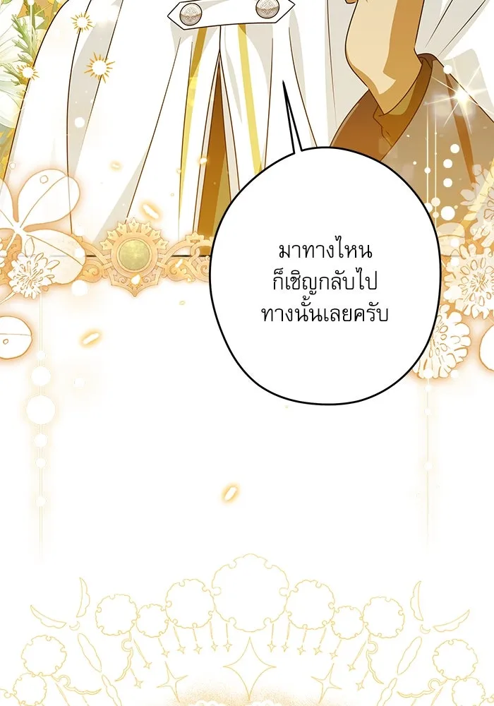 ครอบครัวตัวร้ายปล่อยฉันไปเถอะ ตอนที่ 50 รูปที่ 106