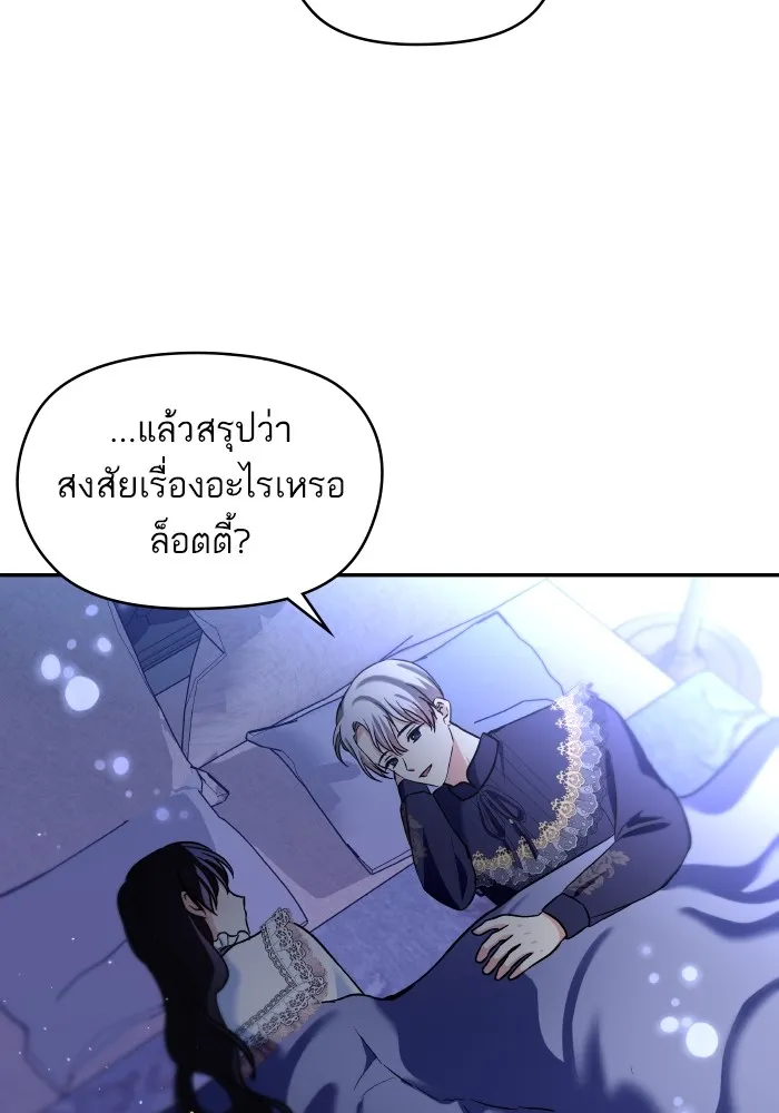 บุตรสาวของดยุกปีศาจ ตอนที่ 133 รูปที่ 88