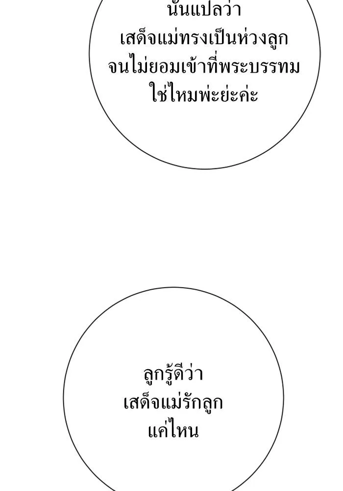 ชิงชีวิตพลิกลิขิตชะตา ตอนที่ 158. เจ้าสาว รูปที่ 121