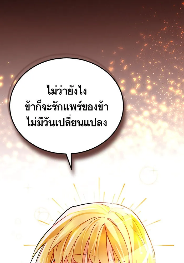 บุตรีดยุกขอไม่แต่งงานbrกับหนุ่มในฝัน ตอนที่ 11 รูปที่ 43