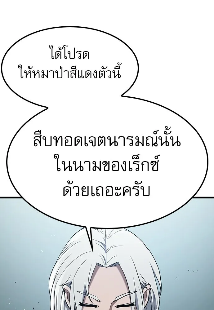 นักล่าฆ่าเพื่อรอด ตอนที่ 11 รูปที่ 110