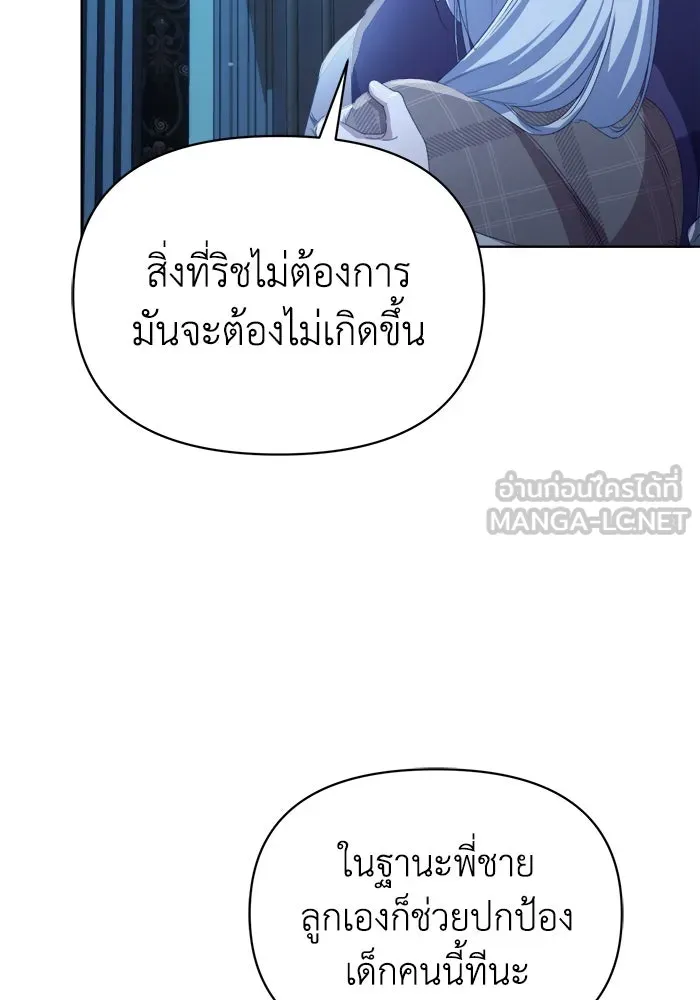 ชีวิตใหม่ในตระกูลมือสังหาร ตอนที่ 39 รูปที่ 69