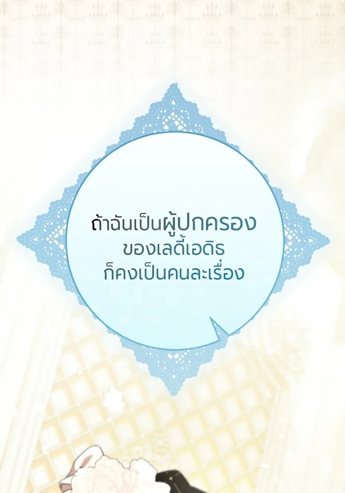 แด่ดยุกผู้สมบูรณ์แบบ ตอนที่ 22 รูปที่ 32