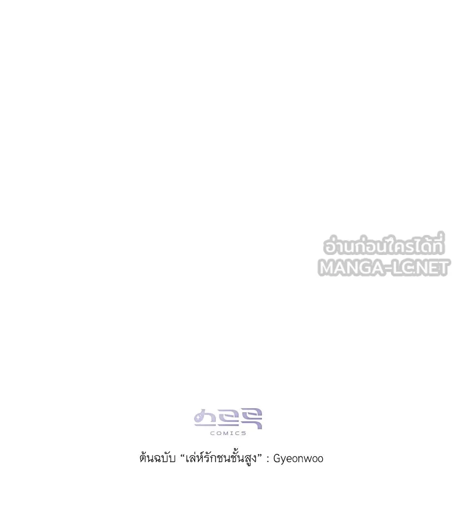 เล่ห์รักชนชั้นสูง ตอนที่ 26 รูปที่ 117