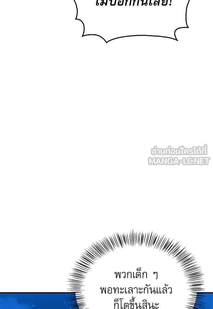 ชีวิตฮีลใจนายฮันเตอร์คลาส S ตอนที่ 23 รูปที่ 90